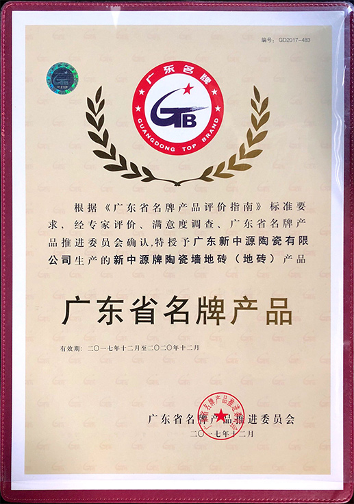 Guangdong Famous Brand Products - Certificate