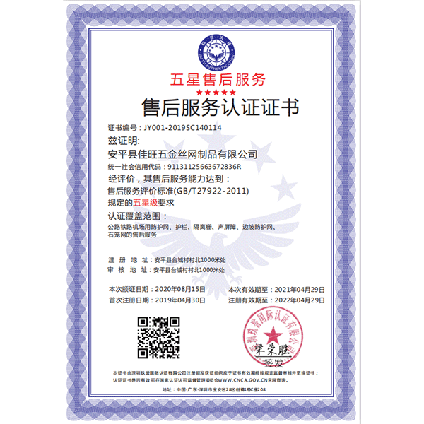 售后服務(wù)認(rèn)證證書(shū)中文