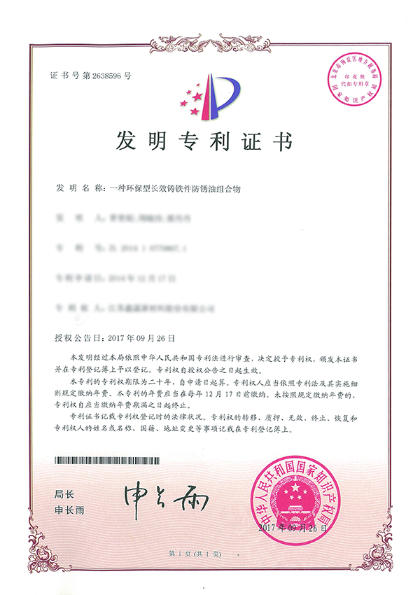 發(fā)明專利證書