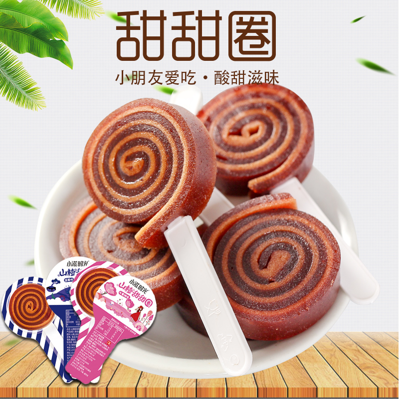 廣盛旗艦店小滋時(shí)光甜甜圈山楂卷果丹皮混合原果味棒棒糖零食果脯