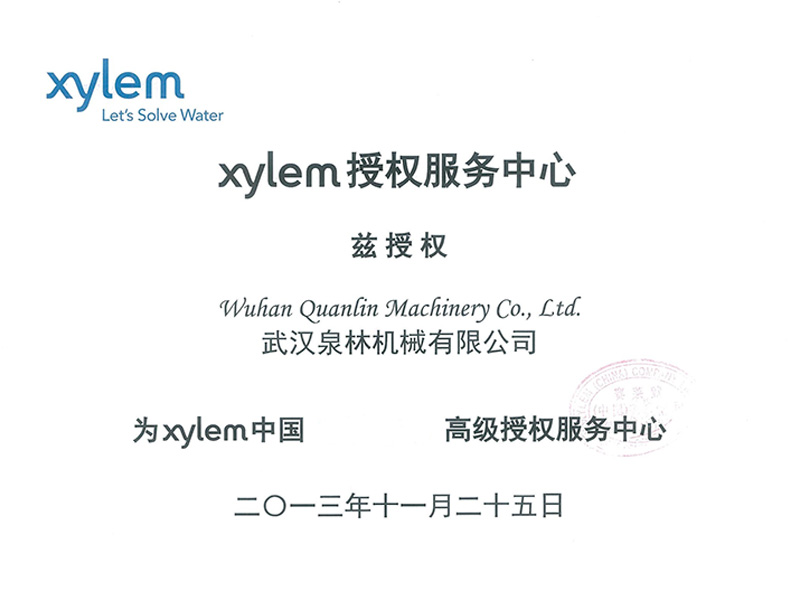 xylem授權(quán)服務(wù)站 xylem授權(quán)服務(wù)站