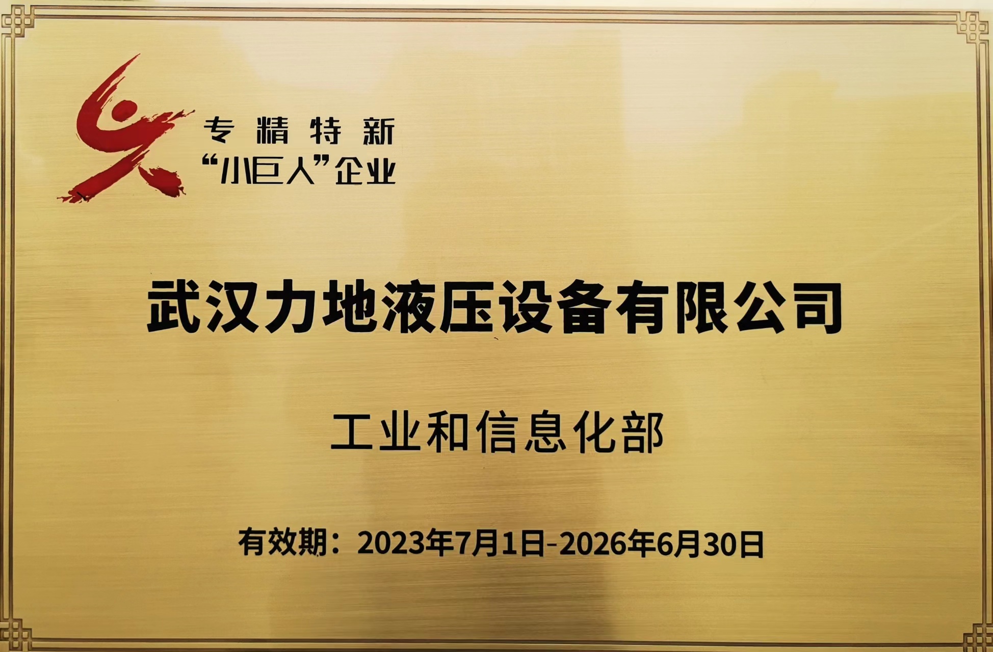 國(guó)家級(jí)專精特新小巨人