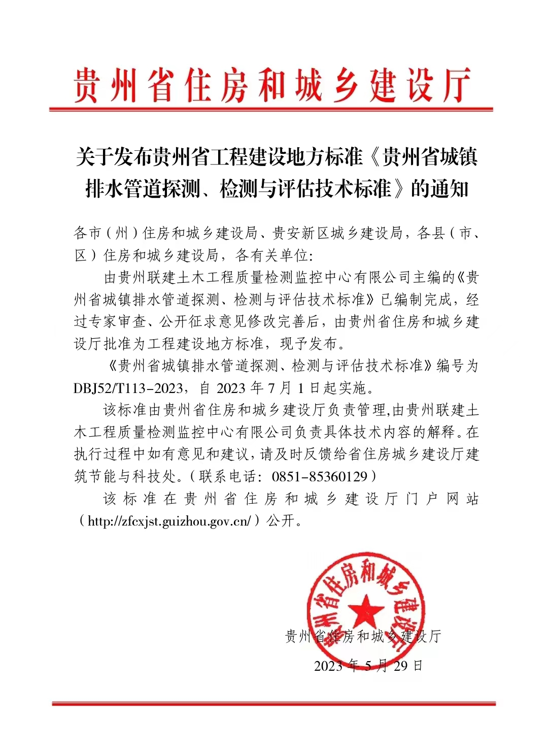 喜訊！我司主編的地方標(biāo)準(zhǔn)獲批發(fā)布
