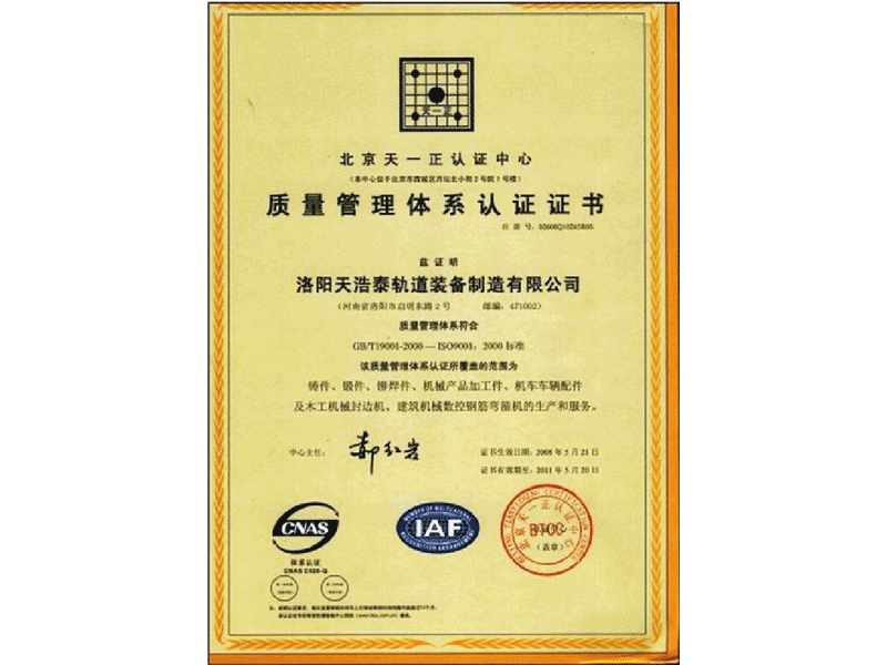 ISO9001質量體系認證證書（中）