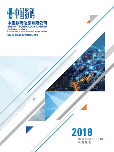 2018中期報告 2018中期報告