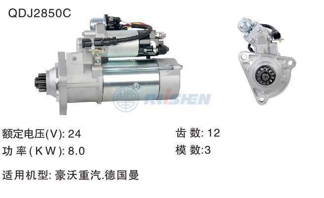 型號：QDJ2850C