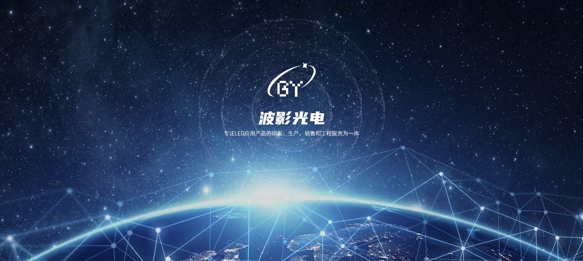戶(hù)外全彩顯示屏-戶(hù)外LED大屏幕-會(huì)議室LED顯示屏-廣東波影光電有限公司