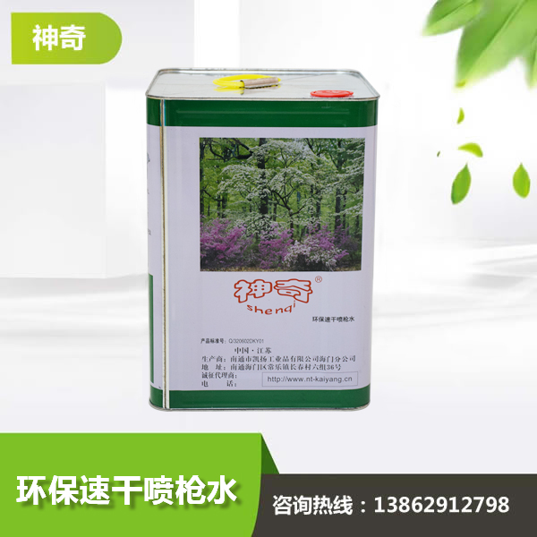 環(huán)保速干噴槍水