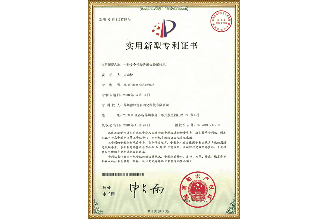 一種安全帶卷收器齒輪壓裝機(jī)專(zhuān)利