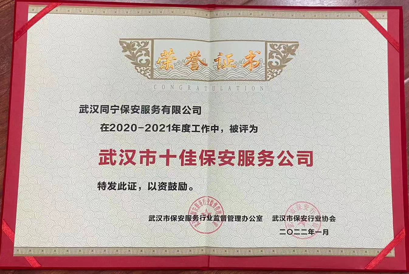 武漢市十佳保安服務(wù)公司