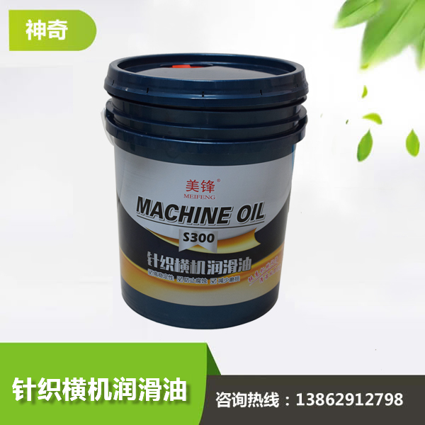 針織橫機潤滑油