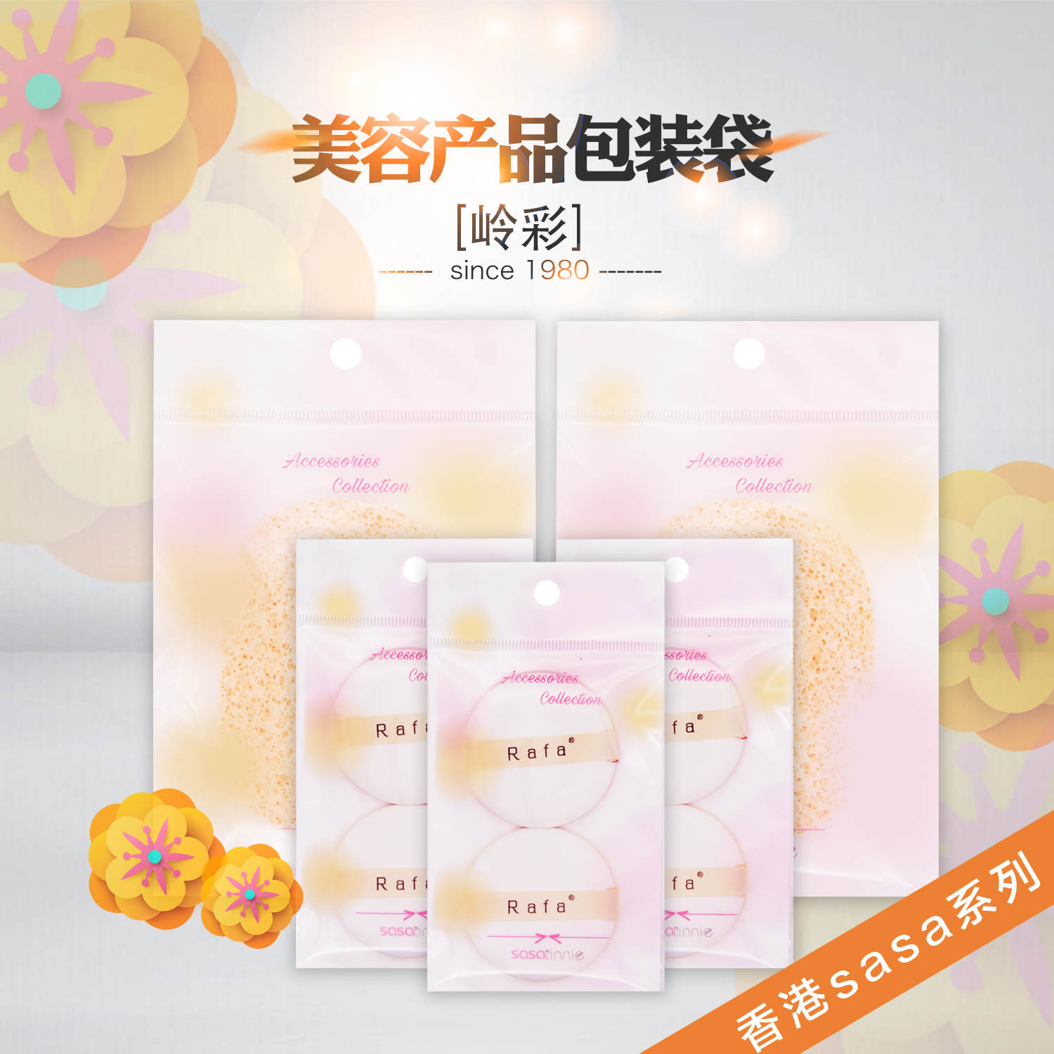 Self-adhesive bag-cosmetic series 1