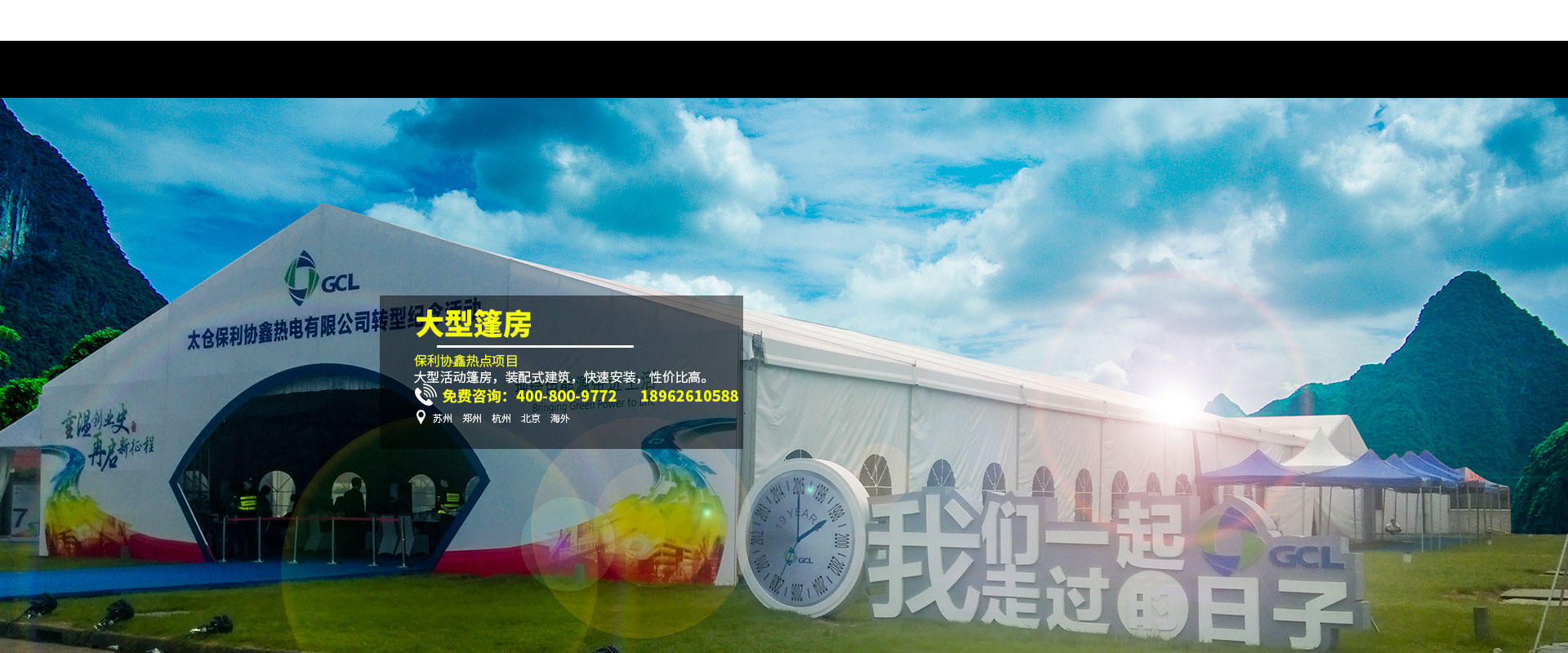 大型篷房輪播圖