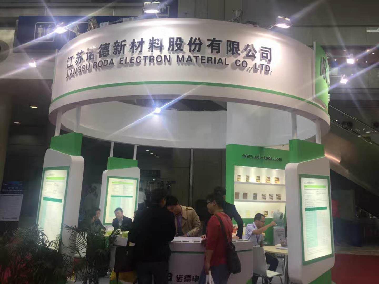 2016年12月7日，江蘇諾德新材料股份有限公司深圳展會。