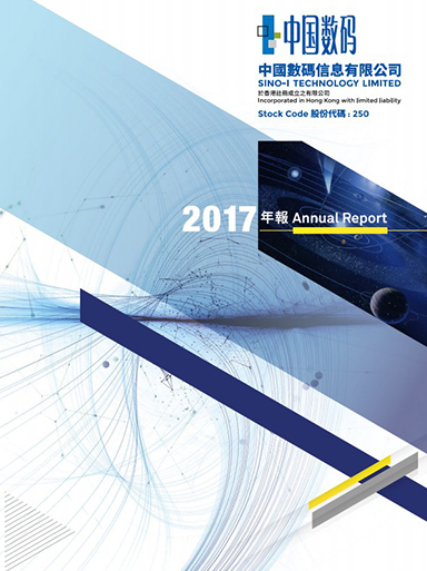 2017年報 2017年報