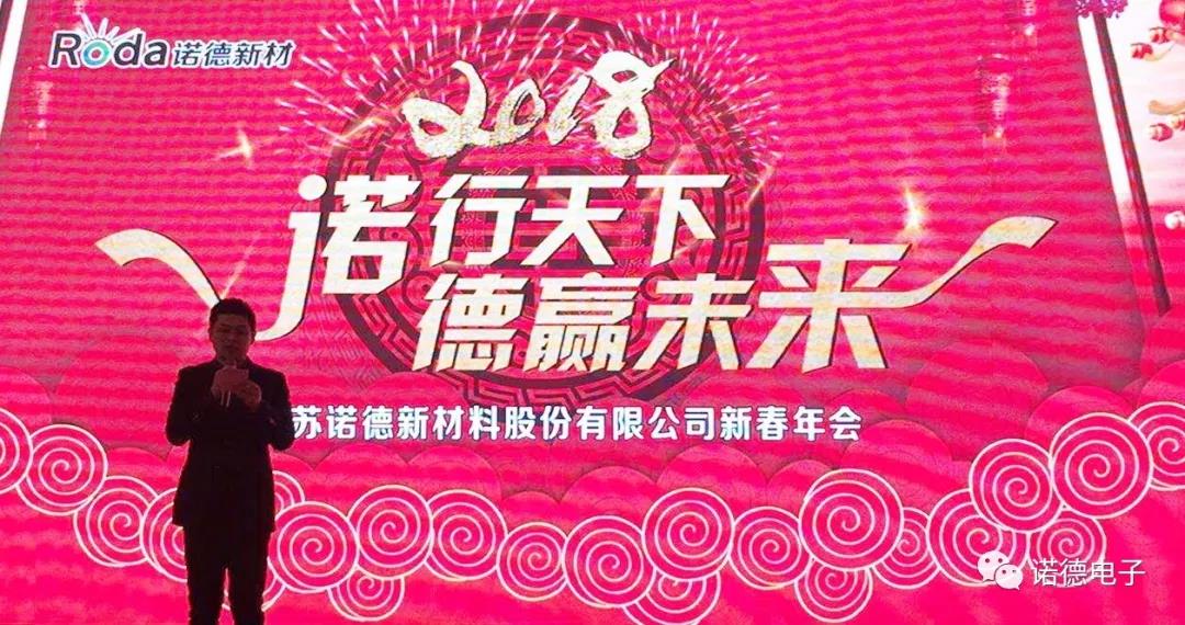 2017 Annual Meeting of Jiangsu Roda New Materials Co., Ltd. Successfully Closed
