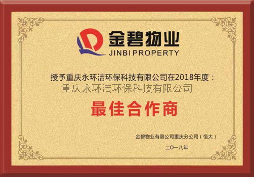 金碧物業(yè)有限公司重慶分公司（恒大）