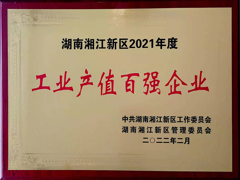 工業(yè)產(chǎn)值百?gòu)?qiáng)企業(yè)