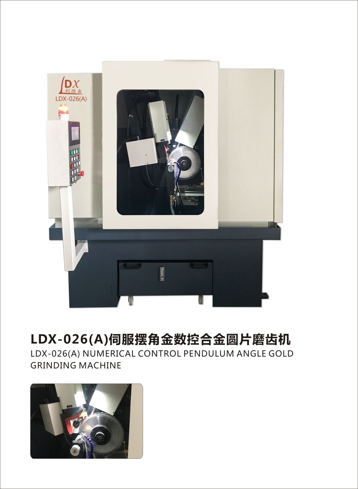 LDX-026(A)伺服擺角全數控圓鋸片前后角磨齒機