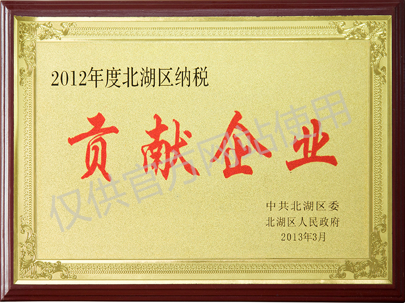 貢獻企業(yè)