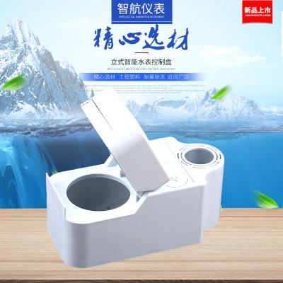 立式智能水表控制盒