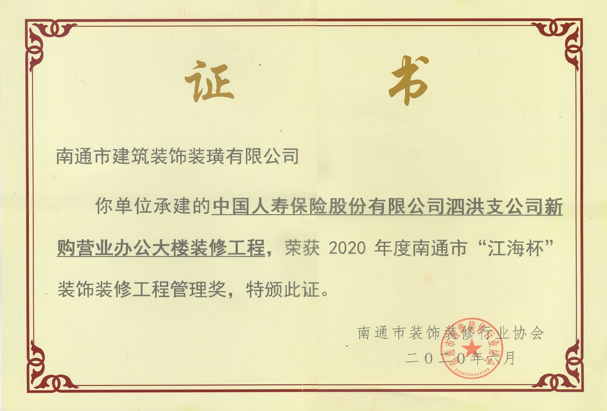 中國人壽泗洪辦公大樓