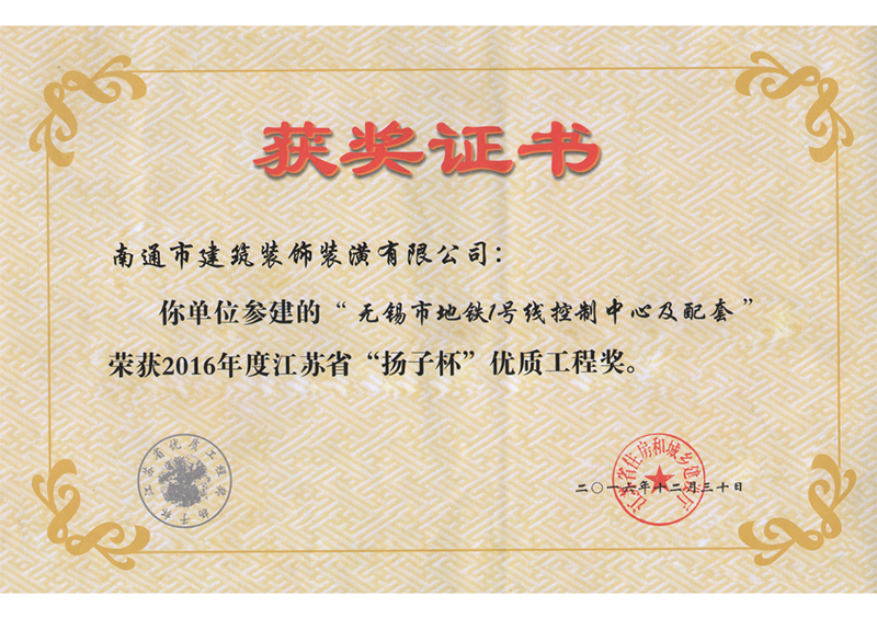 無(wú)錫地鐵1號(hào)線省優(yōu)（2016年）