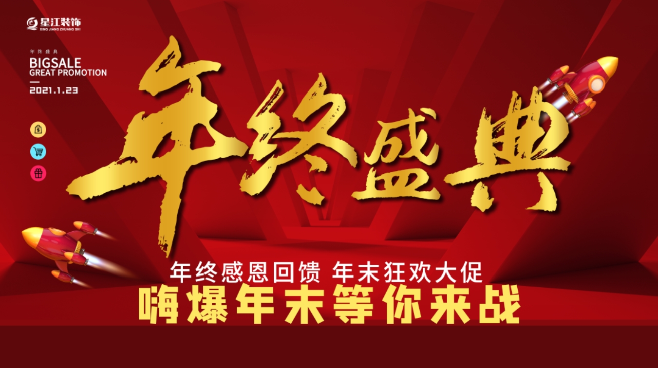 年終盛典