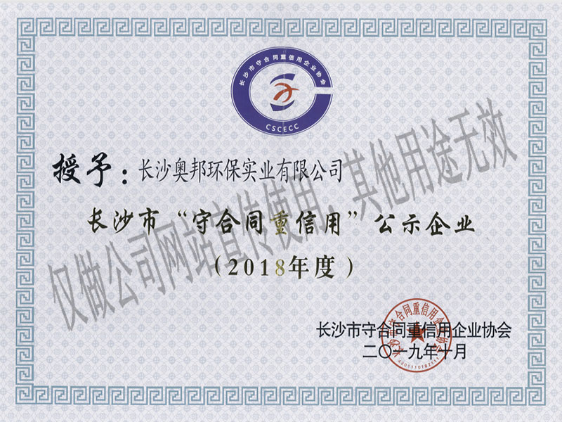 守合同重信用（市）