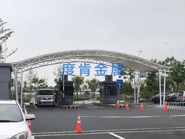 膜結(jié)構(gòu)門庭