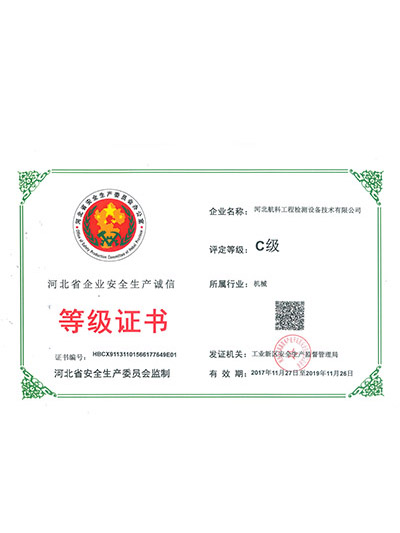 安全誠信等級(jí)證書正本