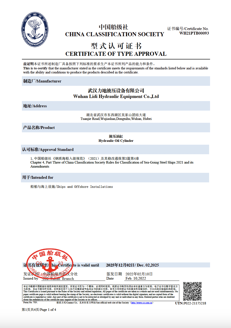 船級(jí)社質(zhì)量認(rèn)證書