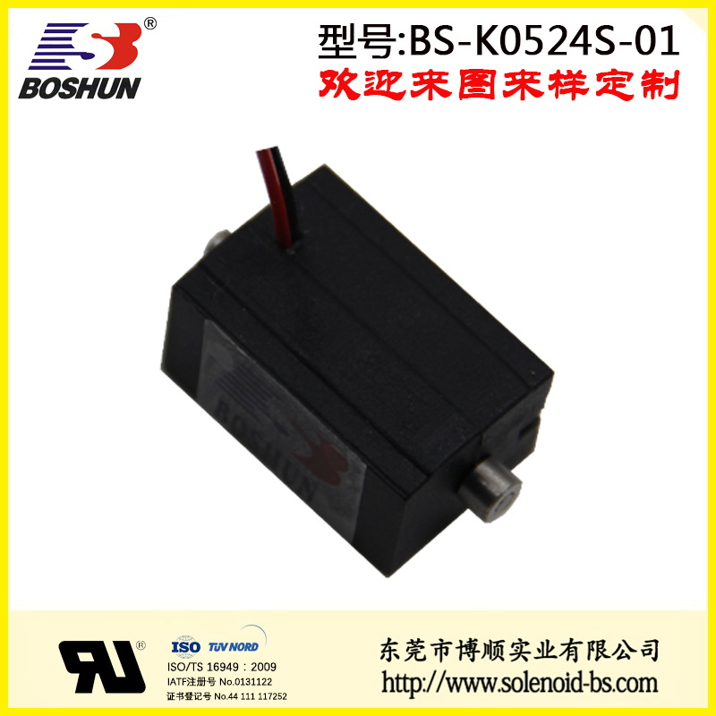 BS-K0524-01 新能源電磁鐵