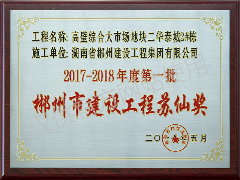 高壁綜合大市場地塊二華泰成2#棟