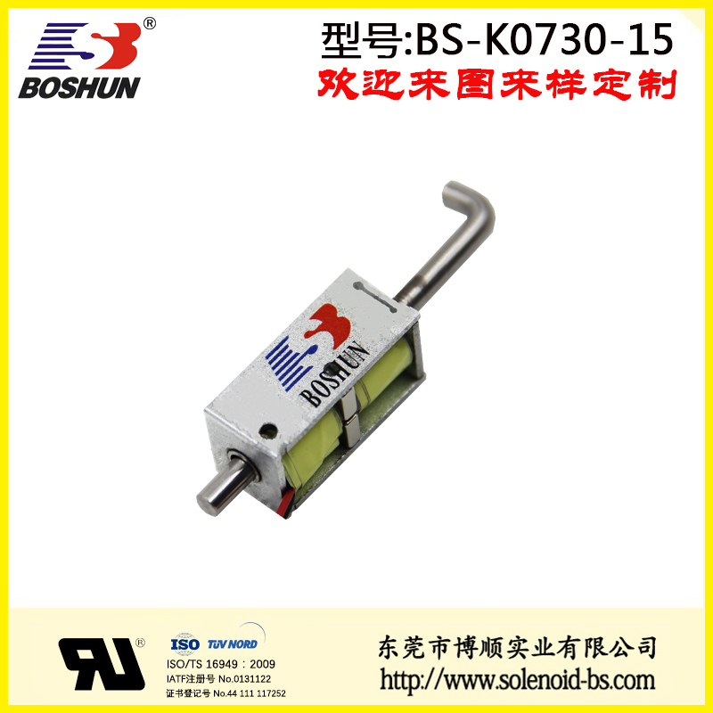 BS-K0730-15 充电枪电磁锁