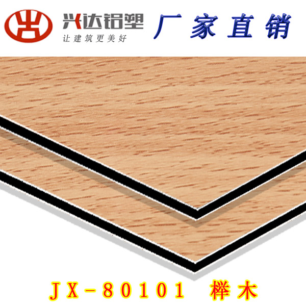 JX-80101 櫸木
