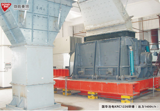國華滄電KRC1226環錘破碎機（出力1400t/h）