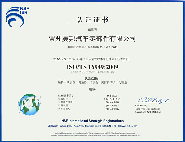 ISO/TS 16946:2009 認(rèn)證證書