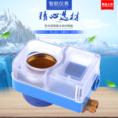 防水型智能水表控制盒