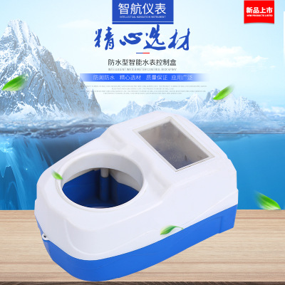 防水型智能水表控制盒