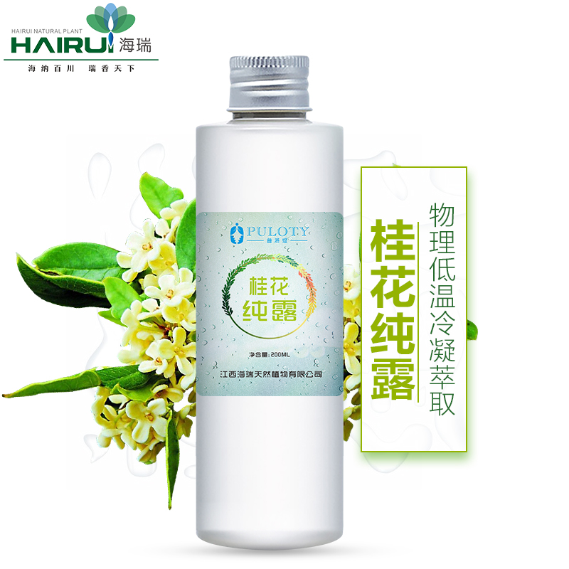 桂花純露