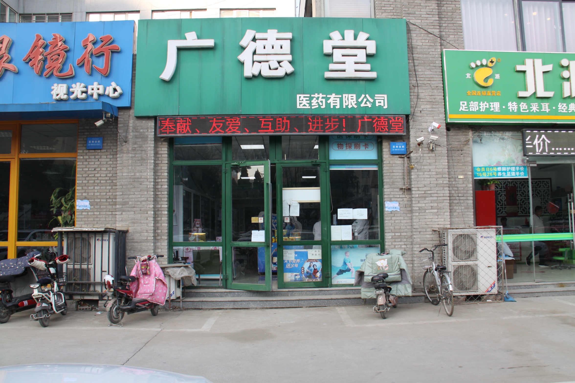 涿州市廣德堂醫(yī)藥有限公司 涿州市廣德堂醫(yī)藥有限公司
