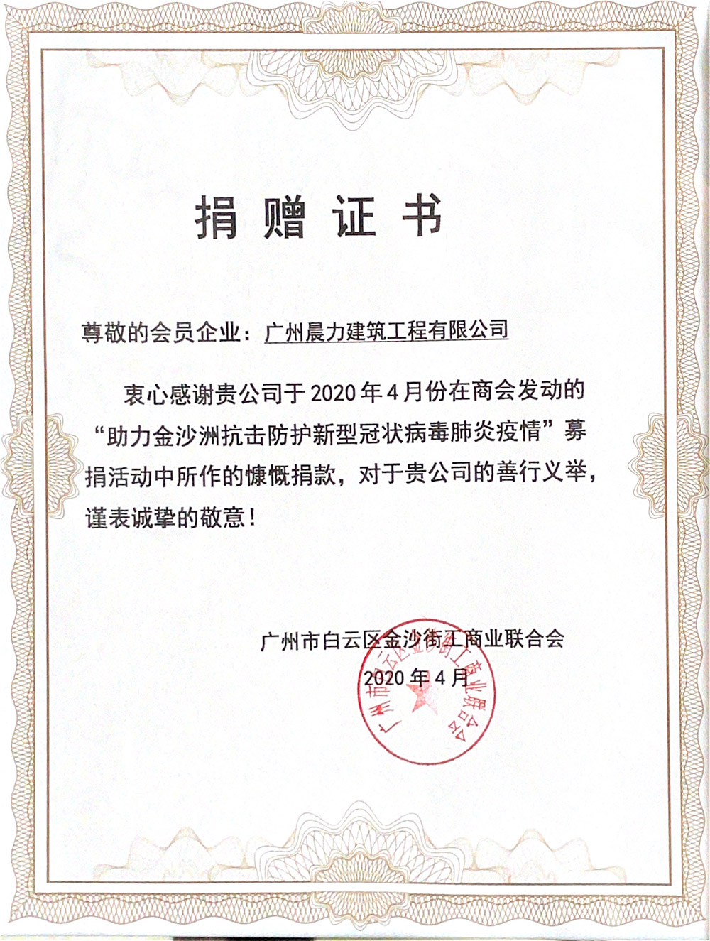 助力金沙洲抗擊防護新型冠狀病毒肺炎疫情