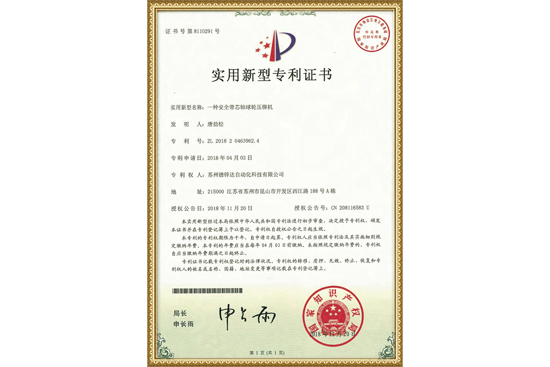 安全帶芯軸球輪壓鉚機(jī)專(zhuān)利