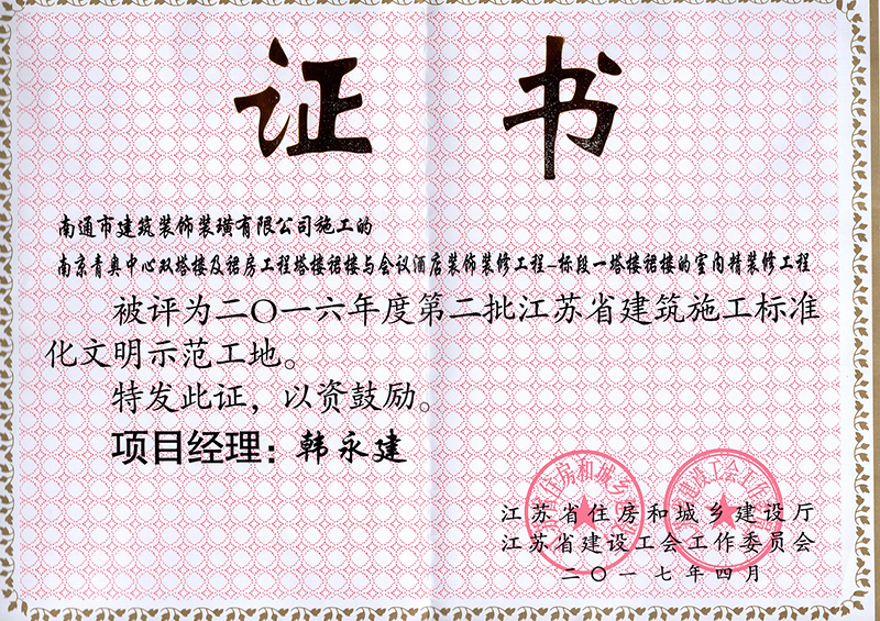 青奧文明工地證書