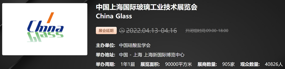 第32屆中國國際玻璃工業技術展覽會延期舉辦