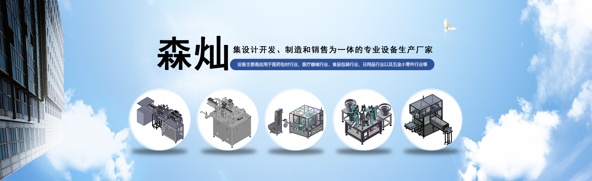 森燦自動(dòng)化機(jī)械有限公司