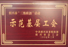 示范基層工會