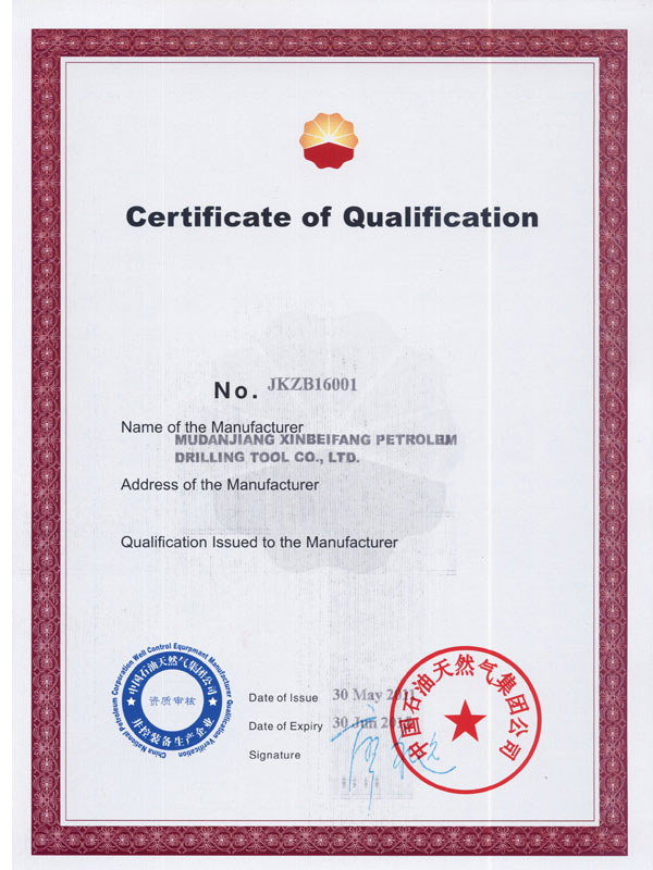 Qualification Certificate of Well Control Equipment Manufacturing Enterprise