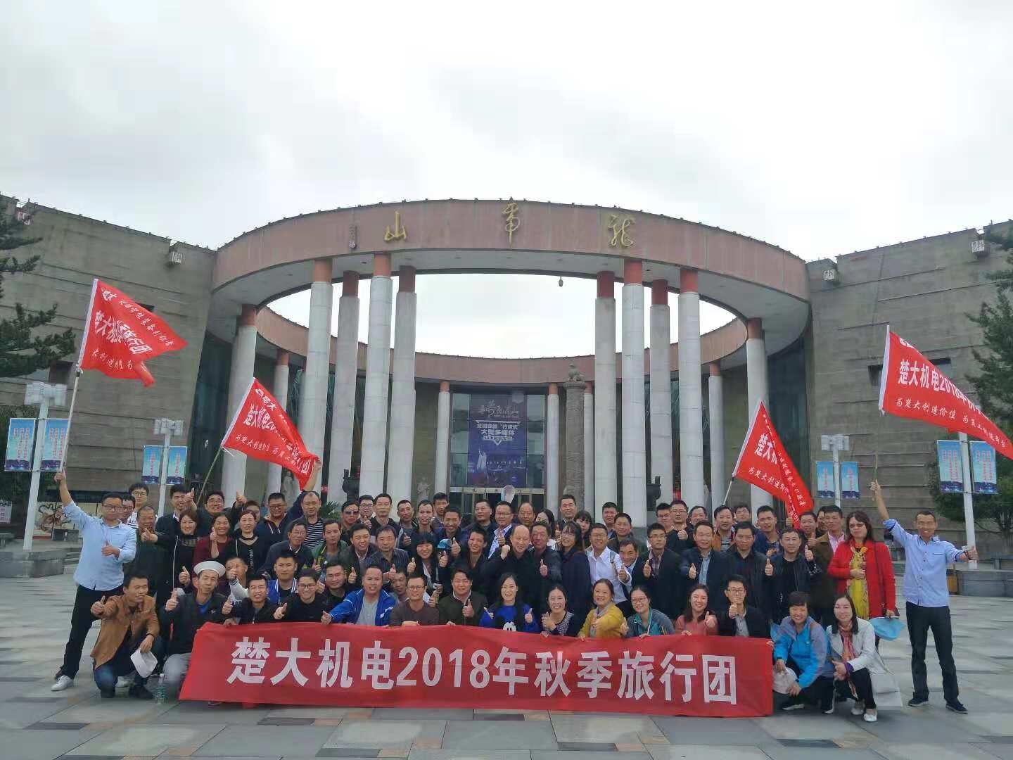 楚大機電2018年秋季旅行團 楚大機電2018年秋季旅行團